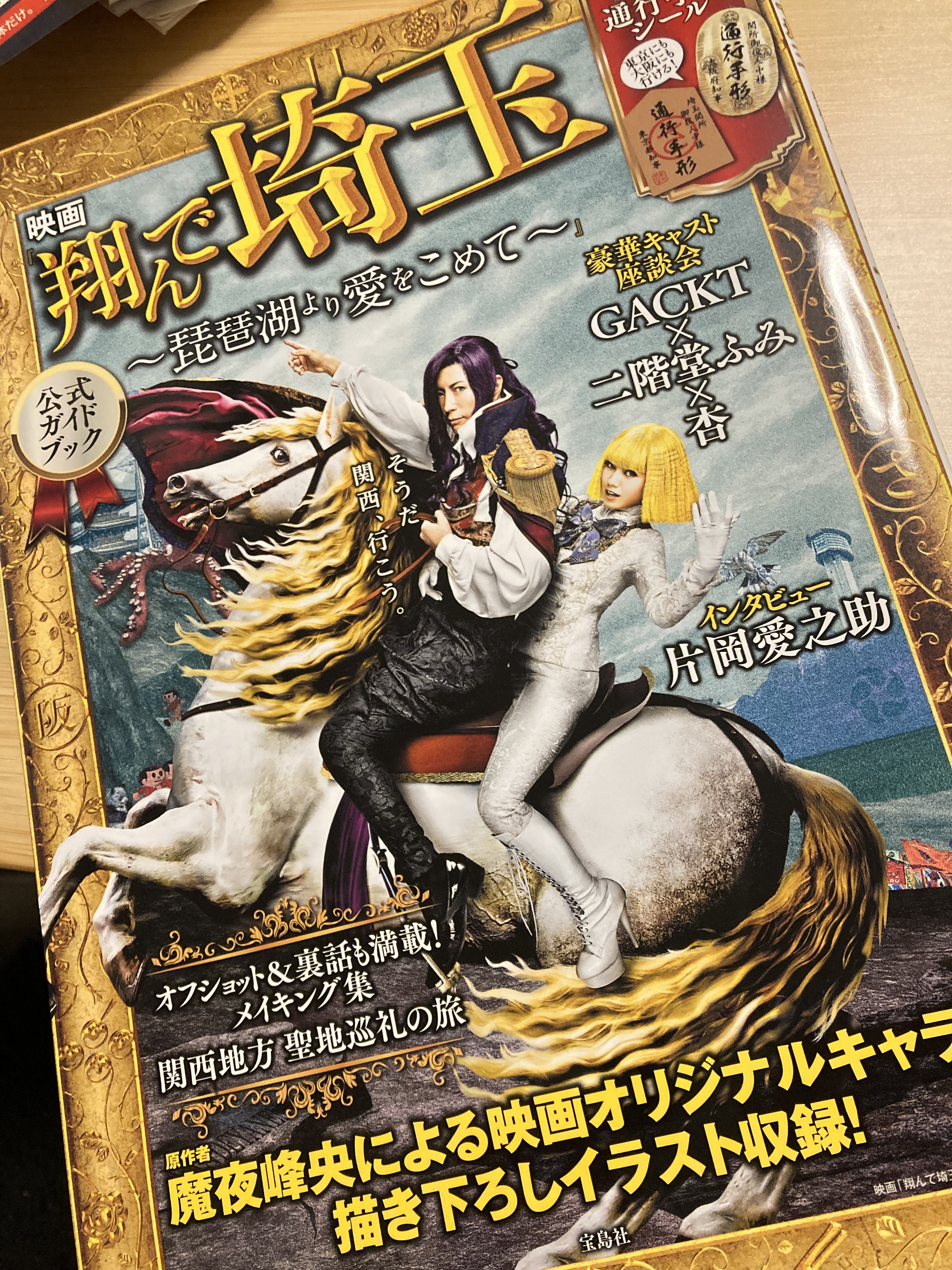 ガイドブックが公式・・・入