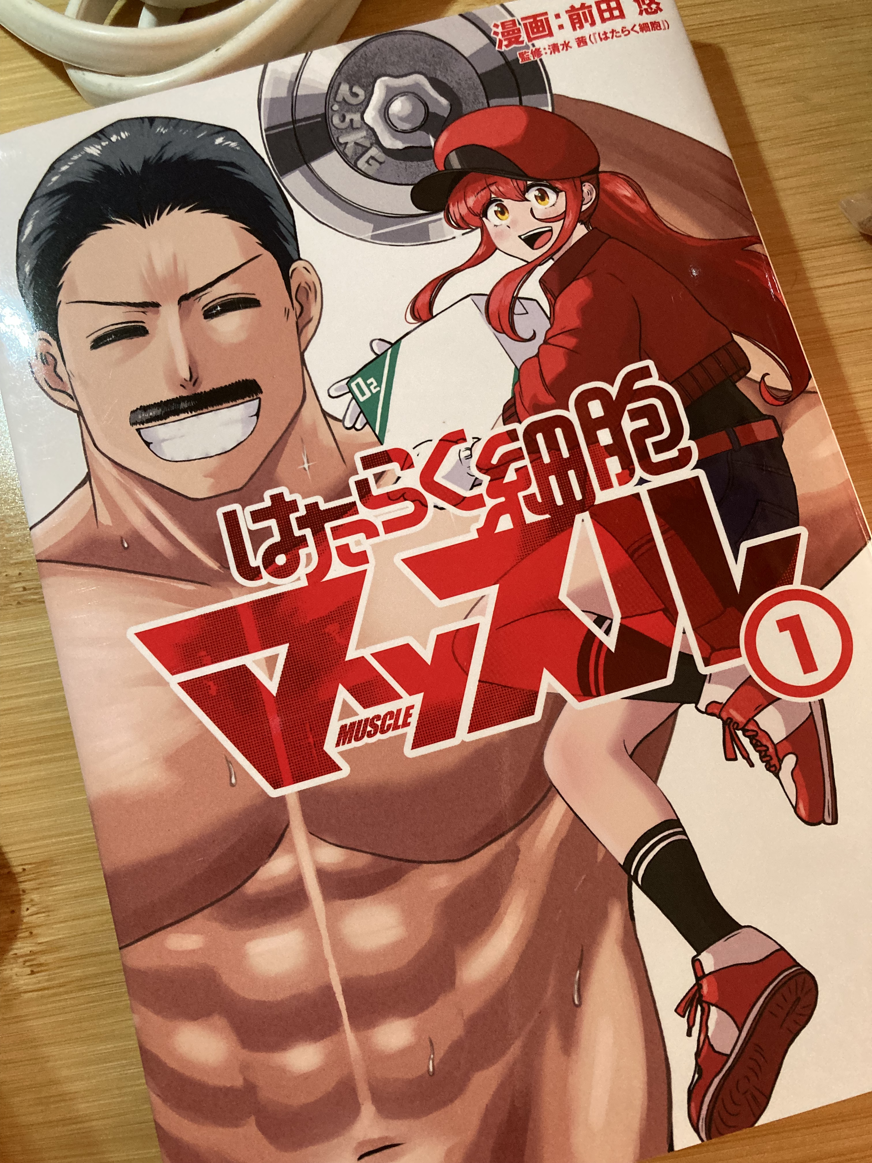 漫画　はたらく細胞　第一巻のマッスルって絵を知らん人が見たら細胞白血球赤血球の奮闘記を想像できるか？